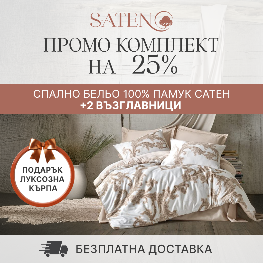 prod_2cae8aab-78cb-4a17-92cf-f0bc8a55b866 Промо комплект Cotton Box Спално бельо „Loren Bej“ Saten – 100% памук сатен – 6 части + 2 възглавници 50×70 см - Image 1