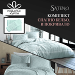 КОМБО СЕТ “Mint Harmony”