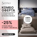 Комбо оферта Cotton Box „Owen Bej“ + „Elegant Stripe Bej“ – 2 броя спално бельо – 100% памук сатен – за спалня