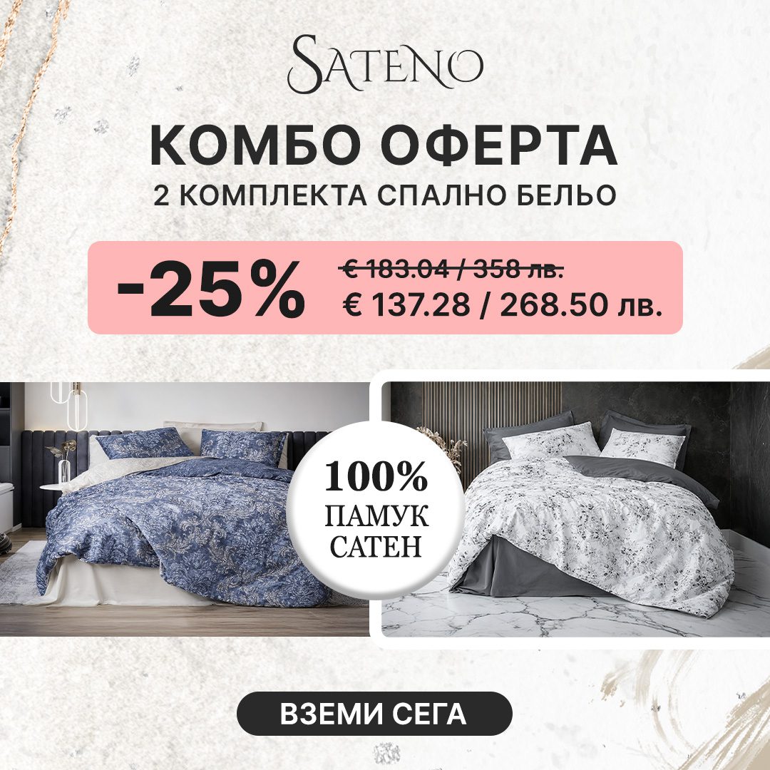 wp_id_28527_1776198239563 Комбо оферта Cotton Box „Owen Bej“ + „Moale Gri“ – 2 броя спално бельо – 100% памук сатен – за спалня - Image 1